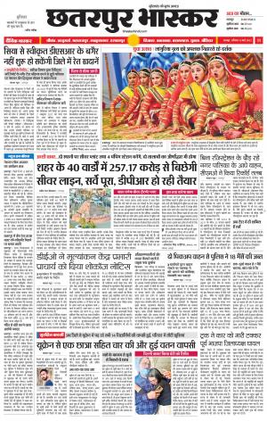 छतरपुर भास्कर