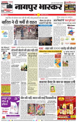 नागपुर भास्कर
