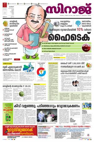 siraj daily kozhikode