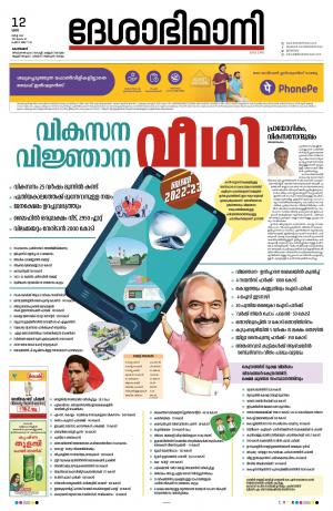 Kozhikode, 12th March 2022