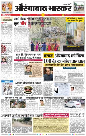 औरंगाबाद भास्कर