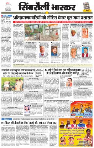 सिंगरौली भास्कर