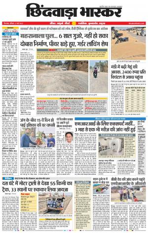 छिंदवाड़ा