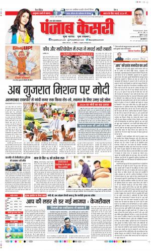 Date 12-03-2022 Punjab Kesari Hapur