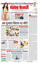 Rewari - Punjab Kesari
