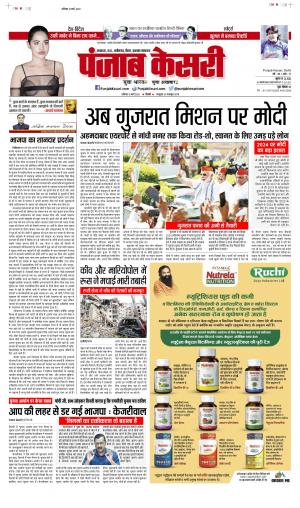 Date 12-03-2022 Punjab Kesari Madhya Pradesh Main