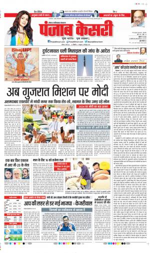 Date 12-03-2022 Punjab Kesari Ghaziabad