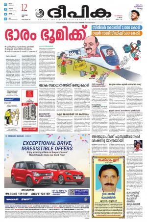 Deepika 12 March 2022