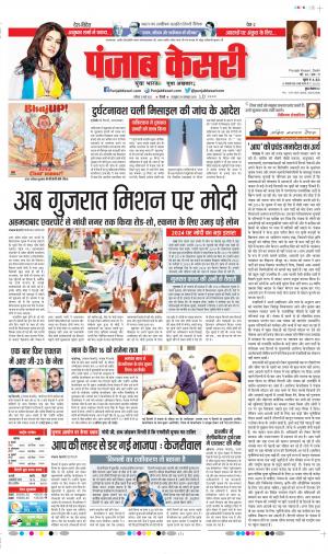 Date 12-03-2022 Punjab Kesari DELHI MAIN