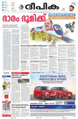 Deepika 12 March 2022