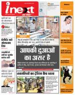Jamshedpur Hindi ePaper, Jamshedpur Hindi Newspaper - InextLive