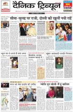 Dainik Tribune (Chandigarh)