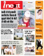 Lucknow Hindi ePaper, Lucknow Hindi Newspaper - InextLive