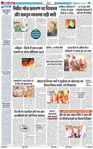 The Navodaya Times Noida