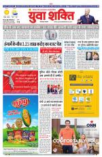 युवाशक्ति