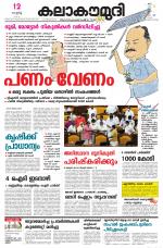 Kalakaumudi Daily Thiruvanathapuram 