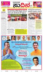 Sudina(Belthangadi - Bantwal)