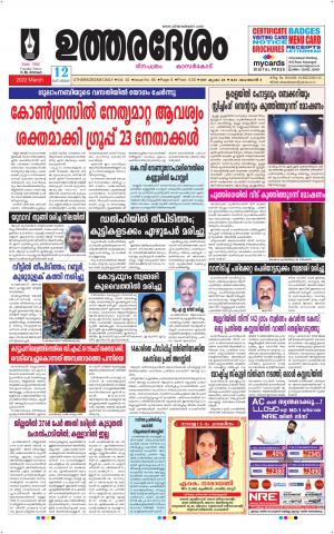 UTHARADESAM 