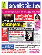 Rashtradeepika Kannur