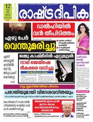 kozhikode12-03-2022