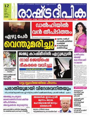 kottayam12-03-2022