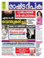 Rashtradeepika Kochi