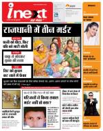 Patna Hindi ePaper, Patna Hindi Newspaper - InextLive