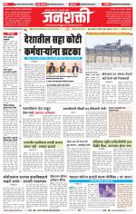 Jalgaon Janshakti