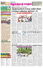 Chitoor-Vellore Supplement