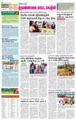 Tiruvannamalai-Vellore Supplement