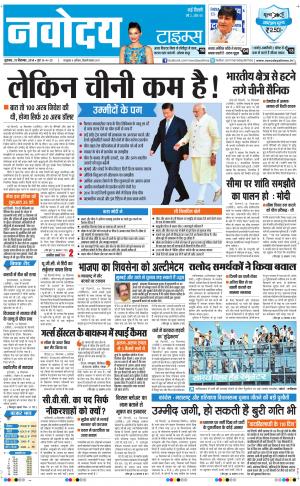 Navodaya Times Main
