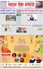 Bharat Desh Hamara (Haryana)