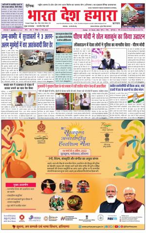bharatdeshhamara haryana 13-03-2022