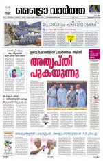 Metrovaartha - Thiruvananthapuram