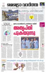 Metrovaartha - Kozhikode