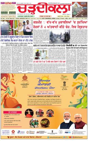 charhdikala haryana 13-03-2022