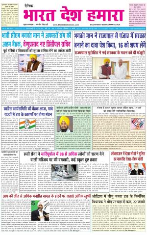 bharatdeshhamara punjab 13-03-2022