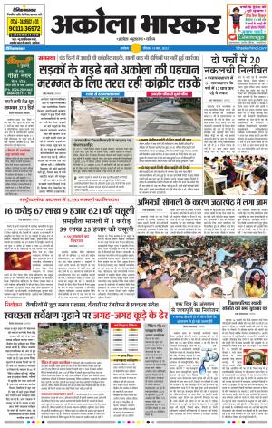 अकोला भास्कर