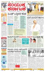 Namma Tumakuru, ತುಮಕೂರು