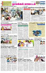 Namakkal-Salem Supplement