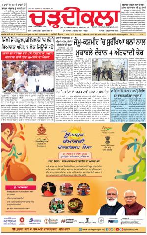 charhdikala delhi 13-03-2022