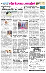 Erode-Coimbatore Supplement