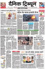 Dainik Tribune (Chandigarh)