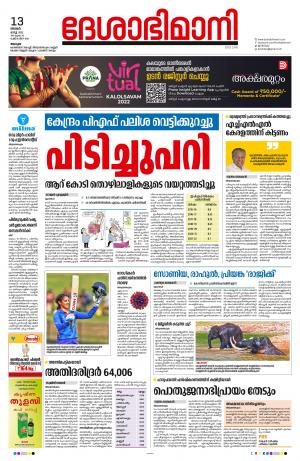 Alappuzha, 13th March 2022