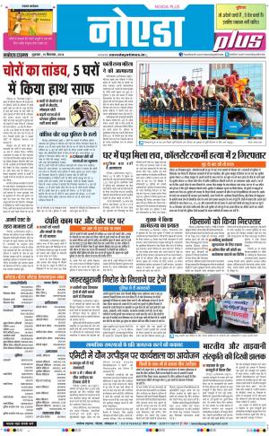 The Navodaya Times Noida
