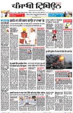 Punjabi Tribune (Delhi Edition)