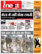 Meerut Hindi ePaper, Meerut Hindi Newspaper - InextLive