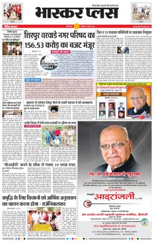 औरंगाबाद भास्कर प्लस