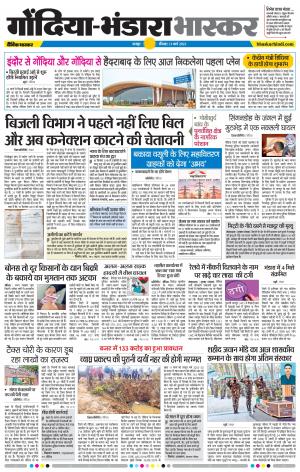 गोंदिया