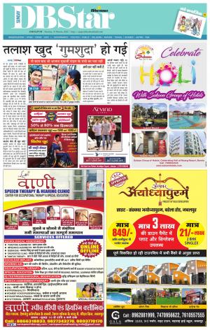 जबलपुर डीबी स्टार